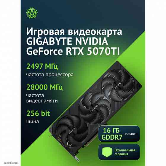 видеокарта gigabyte gv-n507twf3oc-16gd 1.0, nvidia geforce rtx 5070ti, объем видеопамяти 16гб 256 бит gddr7 28000 мгц по доступной цене в макеевке днр Макеевка