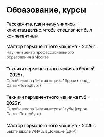 Перманентный макияж | Брови, веки, губы Донецк