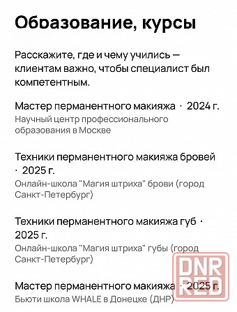 Перманентный макияж | Брови, веки, губы Донецк - изображение 3