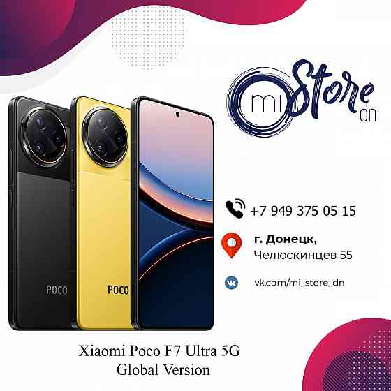 Xiaomi Poco F7 Ultra 5G 16/512GB Global Version Донецк