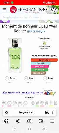 Туалетная вода Yves Rocher Moment de Bonheur Донецк