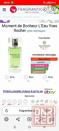 Туалетная вода Yves Rocher Moment de Bonheur Донецк - изображение 3