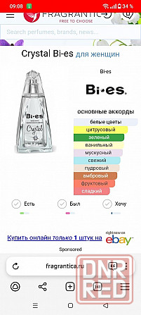 Парфюмированная вода BiEs Crystal Донецк - изображение 3