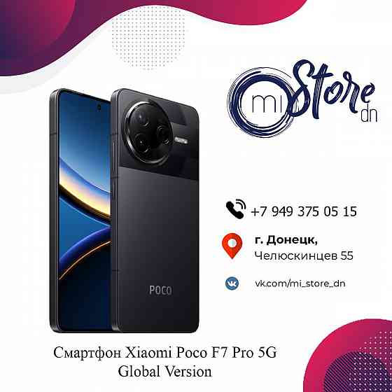 Смартфон Xiaomi Poco F7 Pro 5G 12/512Gb Global Version Донецк
