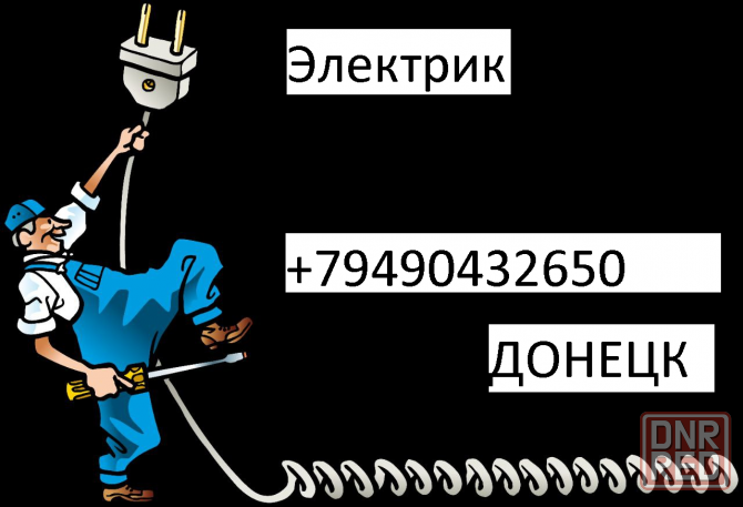 Услуги электрика Донецк - изображение 1
