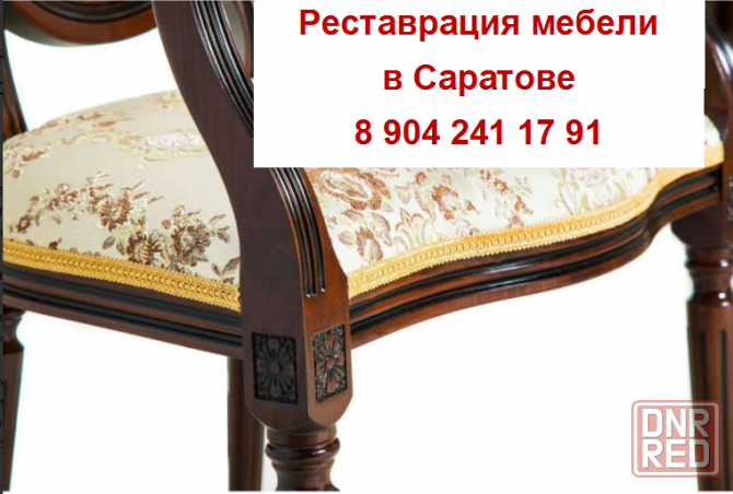 Реставрация и ремонт антикварной / старинной мебели Саратов - изображение 3