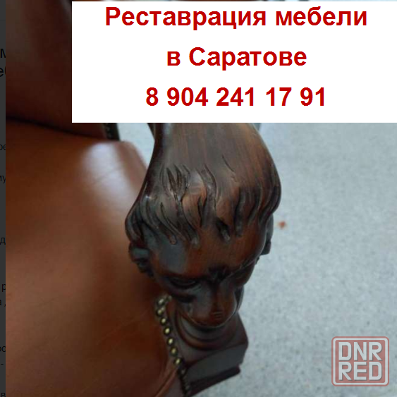 Реставрация и ремонт антикварной / старинной мебели Саратов - изображение 6
