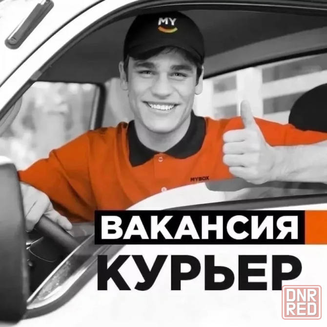Курьер Донецк - изображение 1