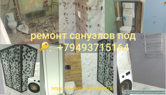 https://vk.com/club204091731 Ремонт ванной комнаты в Макеевке и Донецке Мы произведем ремонт ван Макеевка