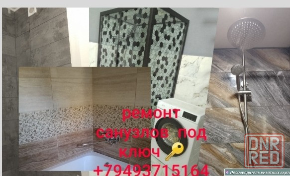 https://vk.com/club204091731 Ремонт ванной комнаты в Макеевке и Донецке Мы произведем ремонт ван Макеевка - изображение 1
