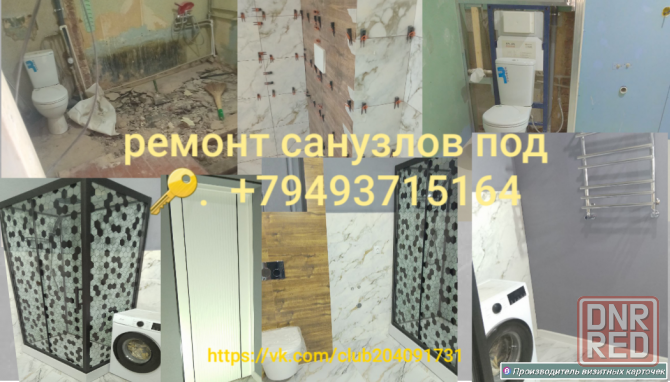https://vk.com/club204091731 Ремонт ванной комнаты в Макеевке и Донецке Мы произведем ремонт ван Макеевка - изображение 4