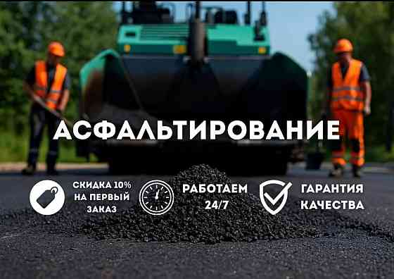 Асфальтирование благоустройство Донецк