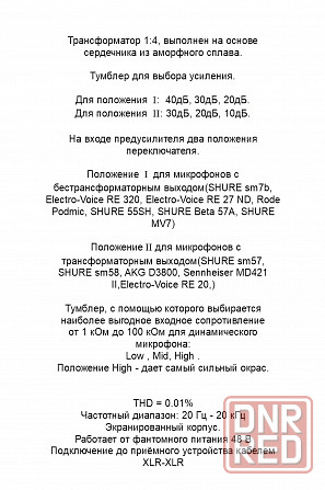 Предусилитель T-Decor для микрофона динамического, преамп-бустер Bashaudio Донецк - изображение 7