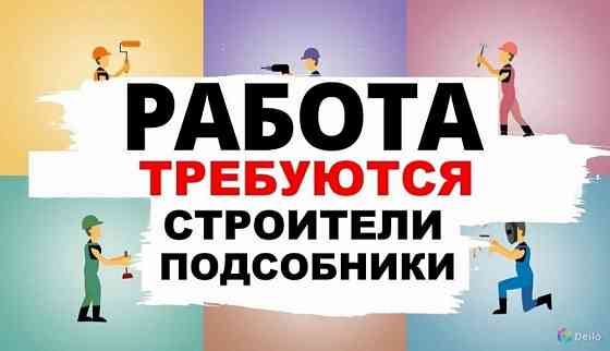 Требуются разнорабочие Донецк