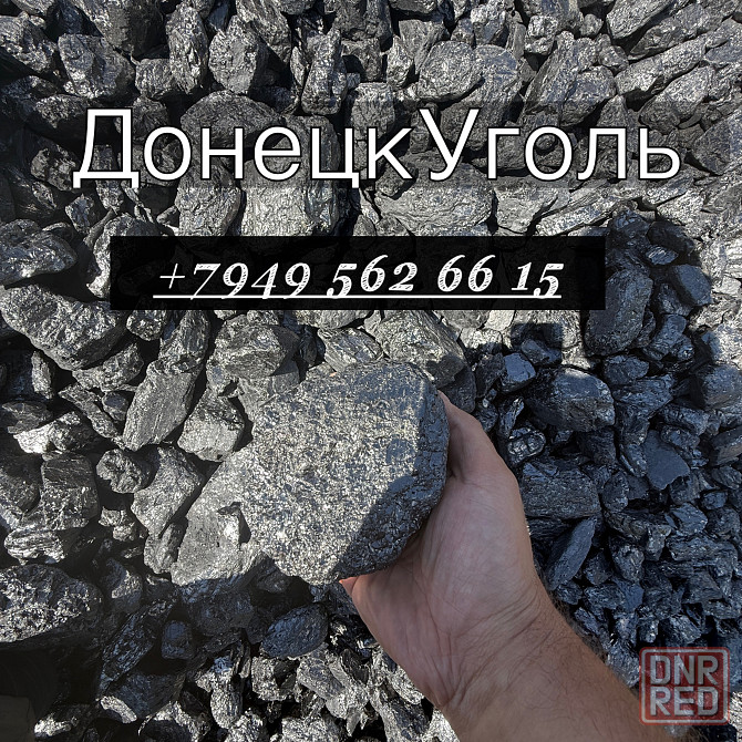 Уголь Антрацит с бесплатной доставкой Донецк - изображение 1