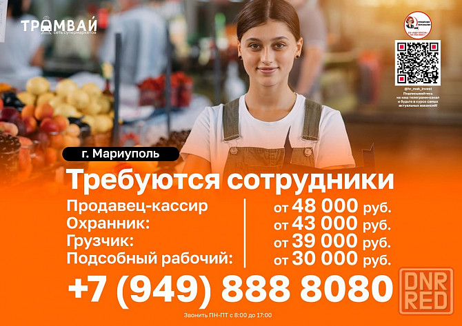 Требуются сотрудники в сеть супермаркетов "Трамвай" в Мариуполе Мариуполь - изображение 1