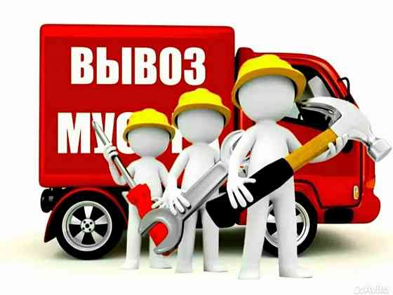 Вывоз мусора Донецк