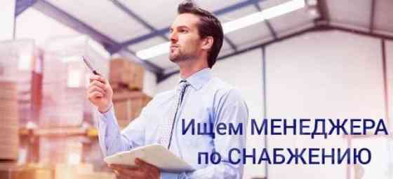 Требуется менеджер по снабжению Донецк