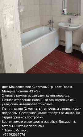 1к Макеевка 28линия и другие Макеевка