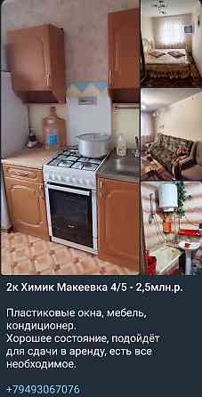 квартира Макеевка материнский капитал Макеевка