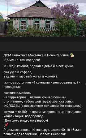 1к Макеевка 28линия и другие Макеевка