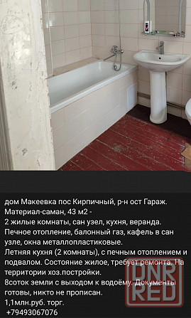 1к Макеевка 28линия и другие Макеевка - изображение 5