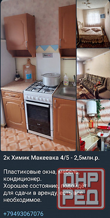 квартира Макеевка материнский капитал Макеевка - изображение 1