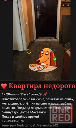 1к Макеевка 28линия и другие Макеевка - изображение 1