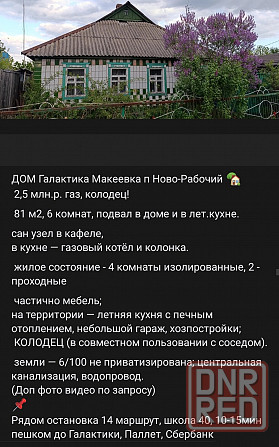 1к Макеевка 28линия и другие Макеевка - изображение 6