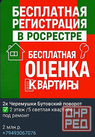 квартира Макеевка материнский капитал Макеевка - изображение 2