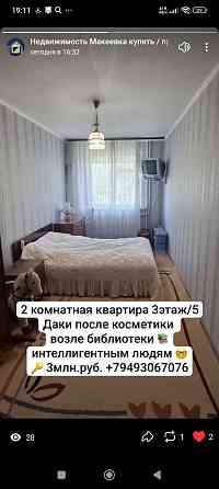 Квартиру или дом Макеевка