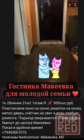 Квартиру или дом Макеевка - изображение 1