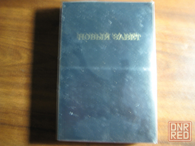 Продам книгу Новый Завет Донецк - изображение 1