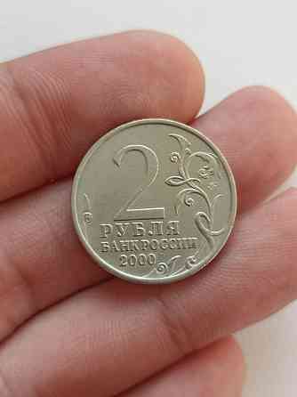 2 рубля 2000 г. "Мурманск" Донецк