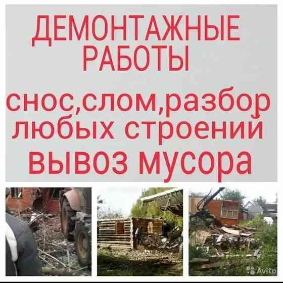 Профессиональный Вывоз строительного мусора / хлама. Демонтаж конструкций -- быстро и качественно Донецк