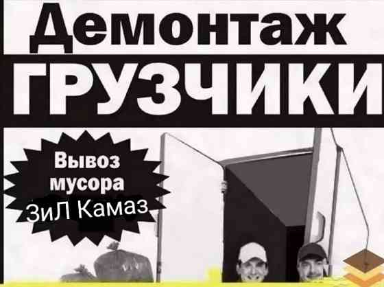 Профессиональный Вывоз строительного мусора / хлама. Демонтаж конструкций -- быстро и качественно Донецк