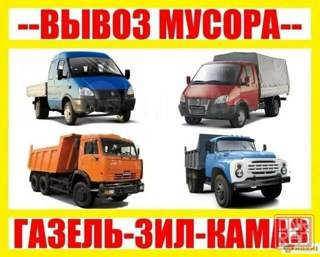 Профессиональный Вывоз строительного мусора / хлама. Демонтаж конструкций -- быстро и качественно Донецк - изображение 3