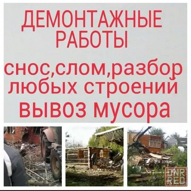 Профессиональный Вывоз строительного мусора / хлама. Демонтаж конструкций -- быстро и качественно Донецк - изображение 6