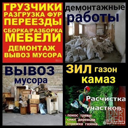 Профессиональный Вывоз строительного мусора / хлама. Демонтаж конструкций -- быстро и качественно Донецк - изображение 1