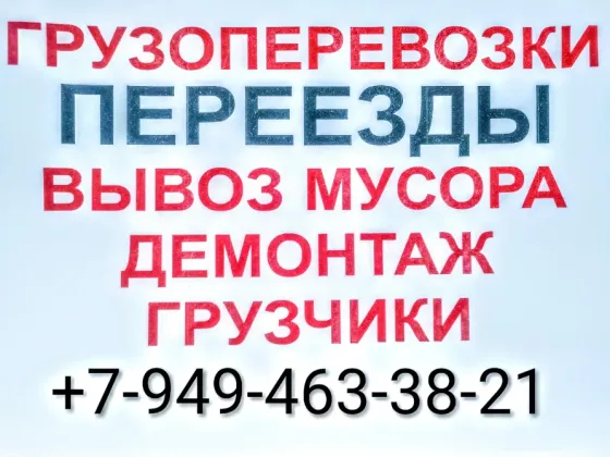 Услуги грузчиков. Квартирные переезды. Вывоз мусора. Донецк