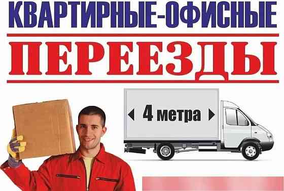 Услуги грузчиков. Квартирные переезды. Вывоз мусора. Донецк