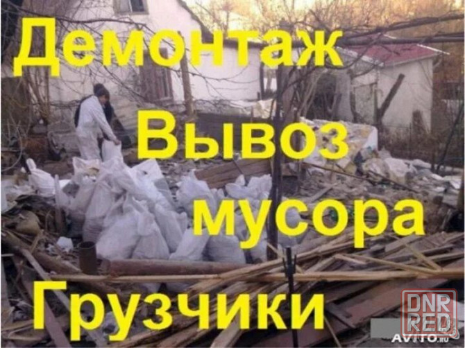 Услуги грузчиков. Квартирные переезды. Вывоз мусора. Донецк - изображение 2