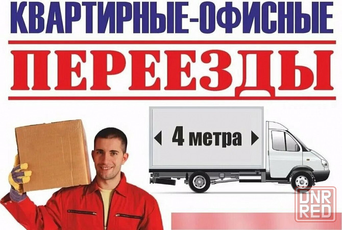 Услуги грузчиков. Квартирные переезды. Вывоз мусора. Донецк - изображение 3