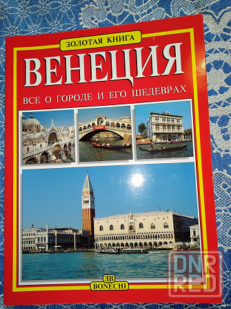 Венеция, все о городе и его шедеврах, фотоальбом. Макеевка - изображение 2