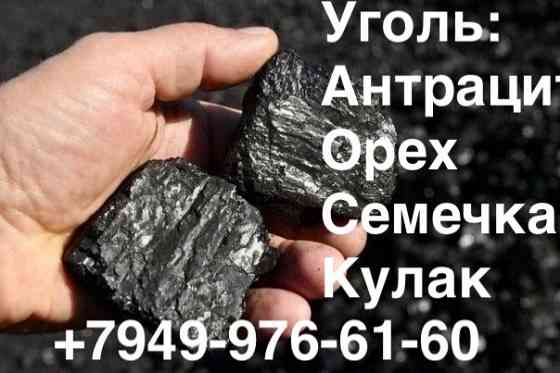 Уголь Антрацит Донецк