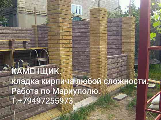 Каменщик.Кладка кирпича. Мариуполь