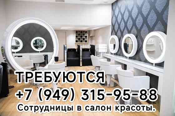 Приглашаем работниц в салон красоты в пгт Коммунар Макеевка