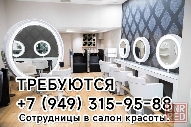 Приглашаем работниц в салон красоты в пгт Коммунар Макеевка - изображение 1