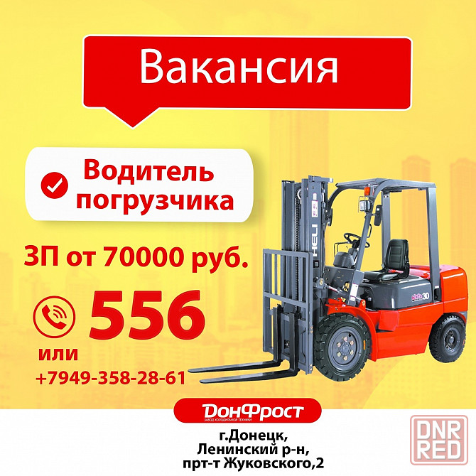 Требуется Водитель погрузчика Донецк - изображение 1