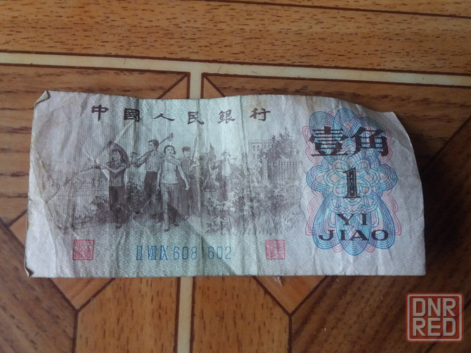 продам банкноту китай 1 цзяо 1962 Донецк - изображение 3